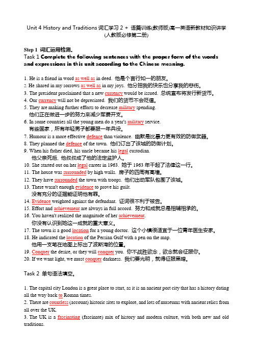 Unit 4 History and Traditions高一英语新教材(人教版必修第二册)