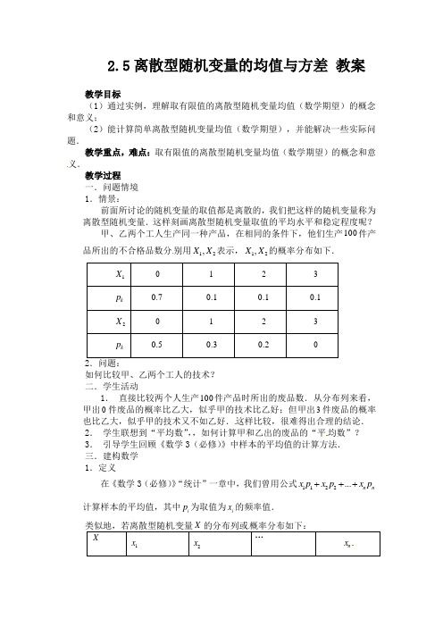 离散型随机变量的均值与方差教案