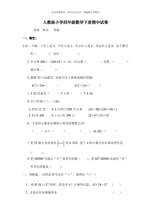 人教版四年级数学下册期中测试卷   (6) (1)