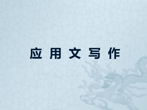 应用文写作-指令性公文