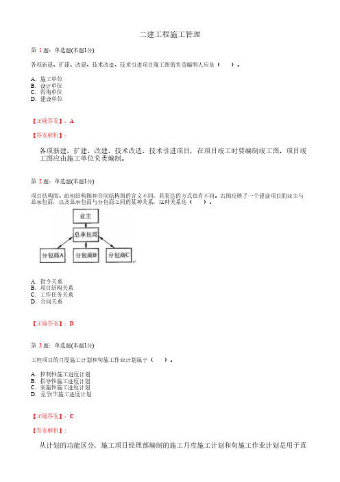 2022年二建《工程施工管理》真题模拟试卷二(带答案解析)