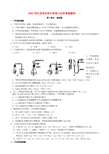 江苏省启东中学高三化学考前辅导(二)