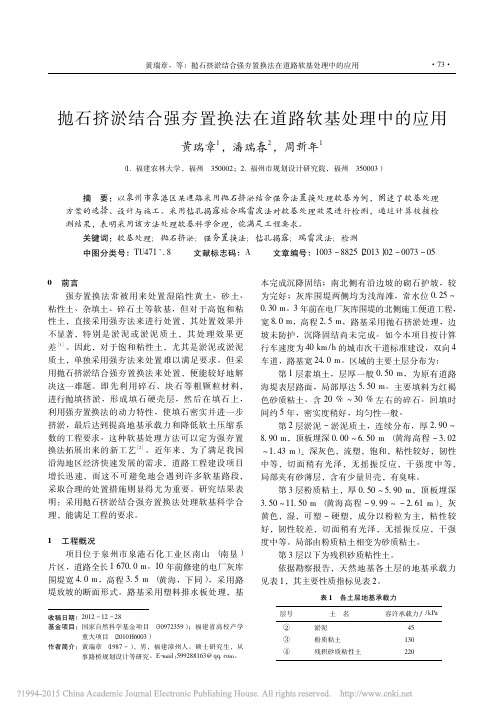 抛石挤淤结合强夯置换法在道路软基处理中的应用_黄瑞章