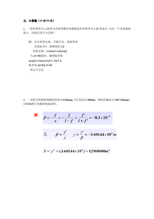 应用光学考题1