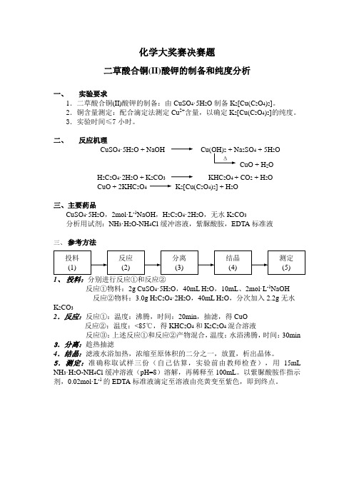 二草酸合铜酸钾(参考答案)