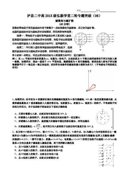 06--磁聚焦