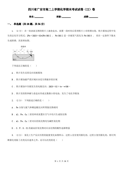 四川省广安市高二上学期化学期末考试试卷(II)卷