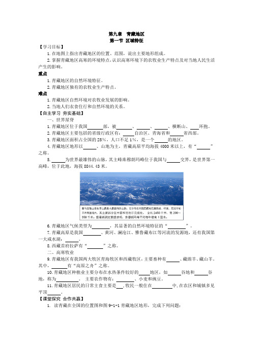 星球版地理八年级下册第九章  第一节  导学案