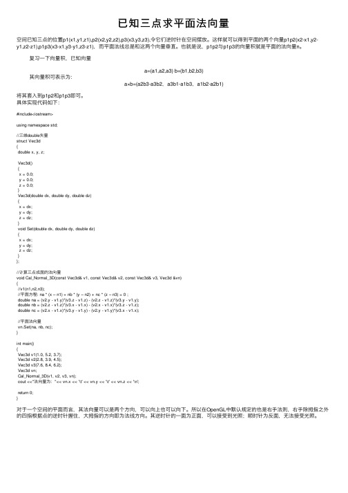 已知三点求平面法向量