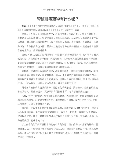 肾脏排毒药物有什么呢?