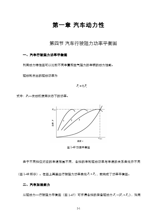 汽车功率平衡(教案)