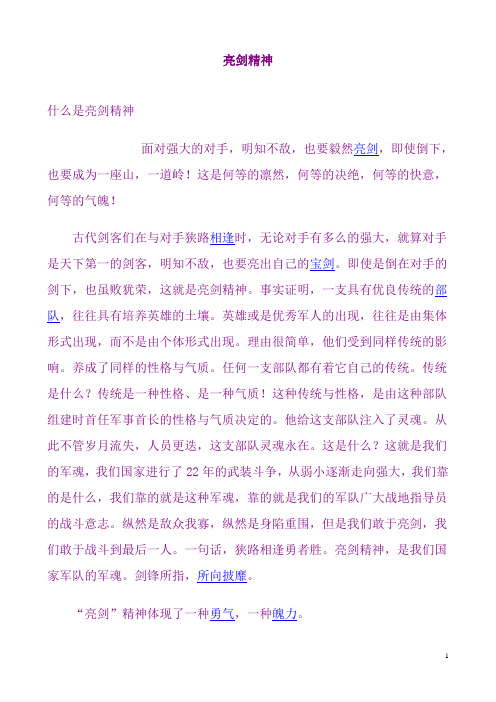 亮剑精神
