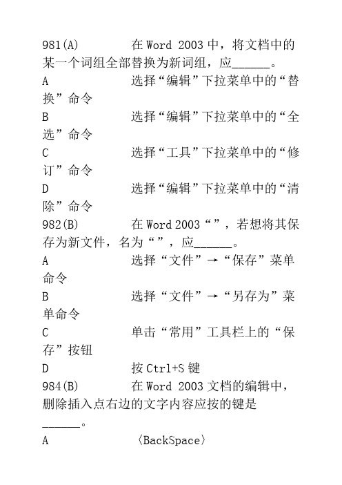 全国网络统考《计算机应用基础》完整题库内部资料