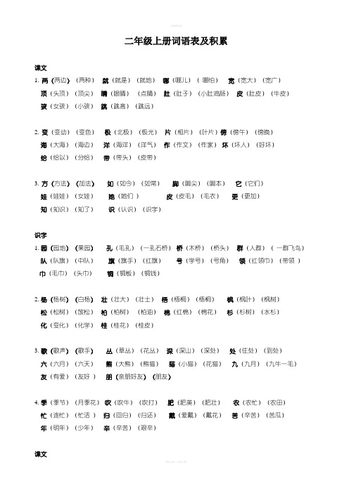 二年级语文上册词语表及积累