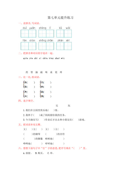 2017年冀教版二年级语文上册第七单元测试卷及答案