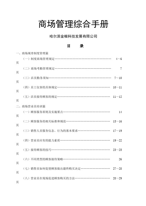 商场管理综合手册che