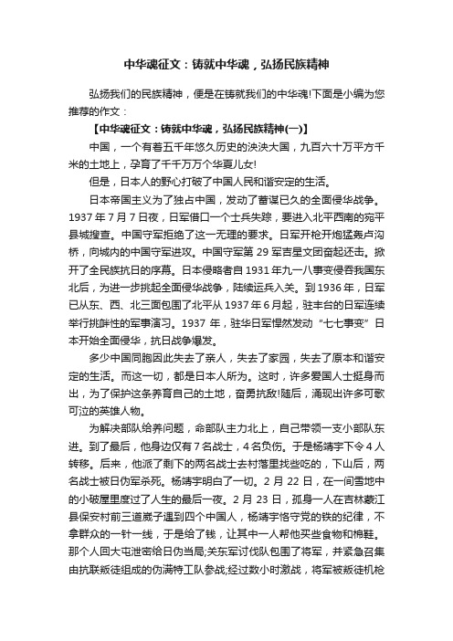 中华魂征文：铸就中华魂，弘扬民族精神