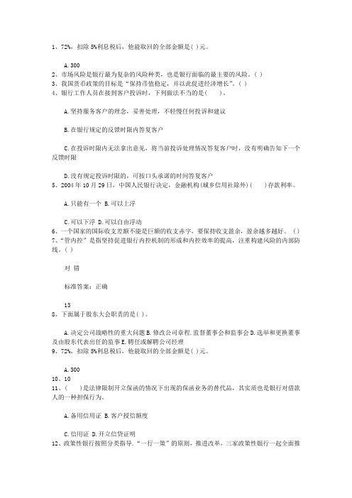 2010云南省银行从业资格考试个人贷款真题精选1考试技巧、答题原则