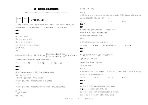 高一数学模拟试卷及答案解析