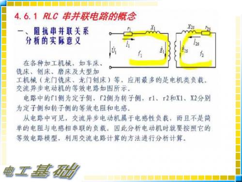 电工基础060.第60课时.电阻电感电容串并联交流电路讲解