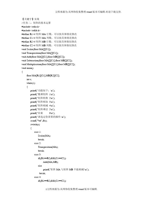 【实现】用C语言实现矩阵运算