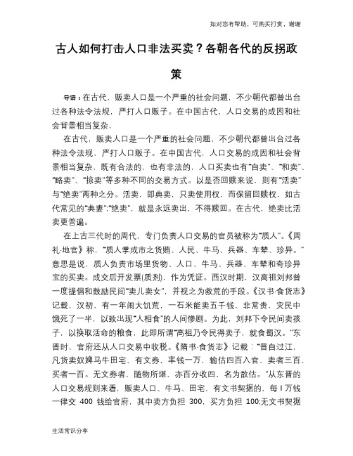 历史趣谈古人如何打击人口非法买卖?各朝各代的反拐政策