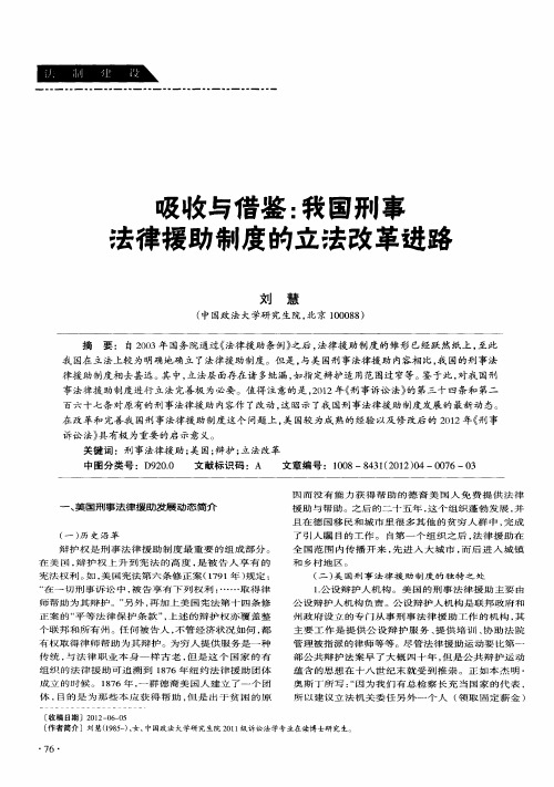 吸收与借鉴：我国刑事法律援助制度的立法改革进路