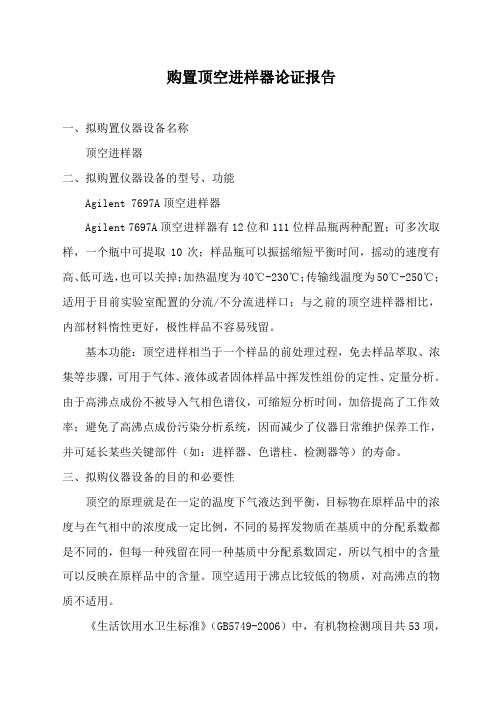 顶空进样-论证