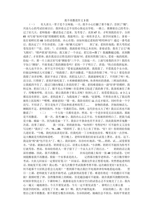 我不再撒谎作文3篇