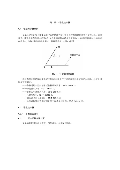 叉车设计稳定性计算