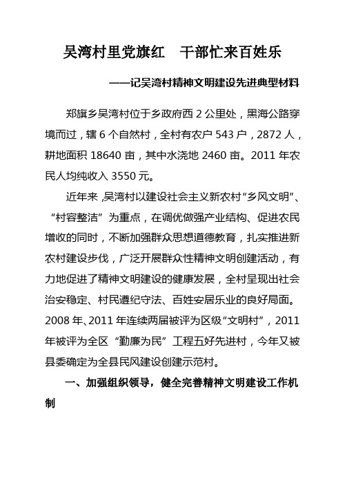 吴湾村精神文明建设先进典型材料