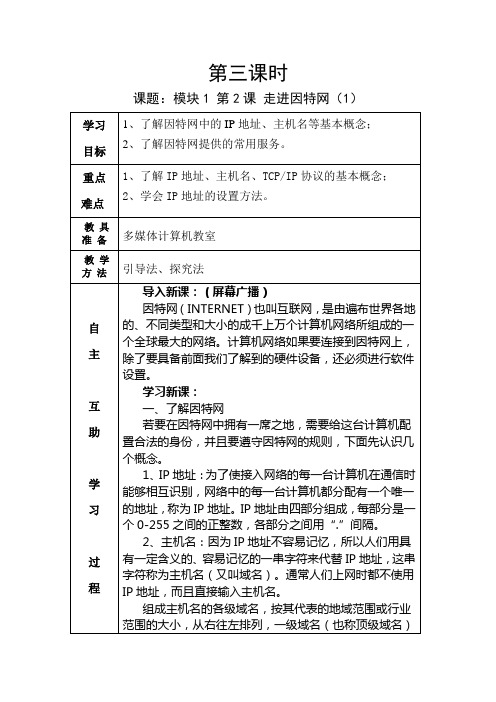 初中信息技术《走进因特网》教学设计一