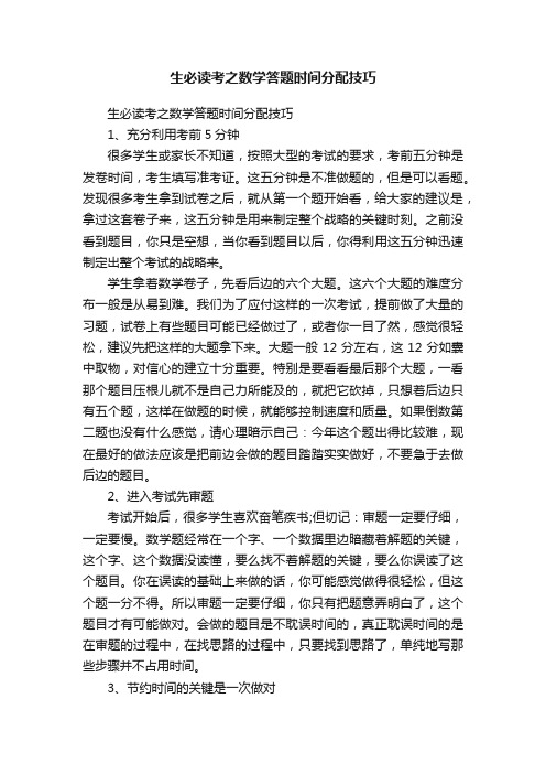 生必读考之数学答题时间分配技巧