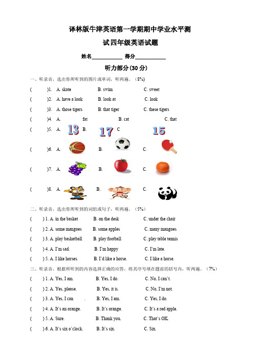 译林版牛津英语四年级上册期中试题卷含答案