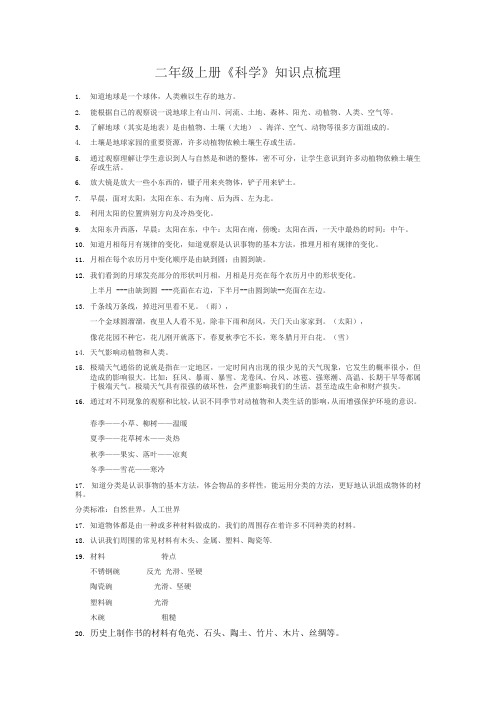 教科版二年级上册《科学》知识点梳理