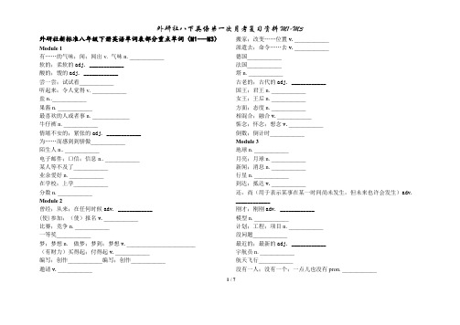 最新版外研社第一次月考英语期中复习(M1-M3)(最新整理)