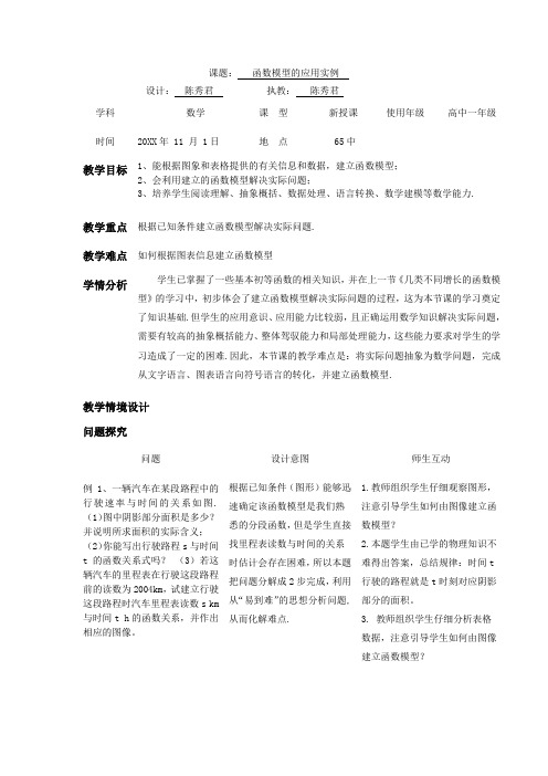 函数模型的应用实例教学设计及课例反思