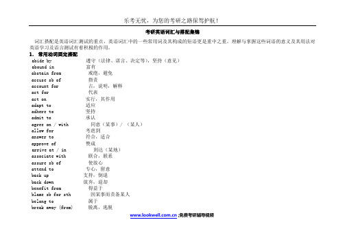 考研英语词汇与搭配集锦