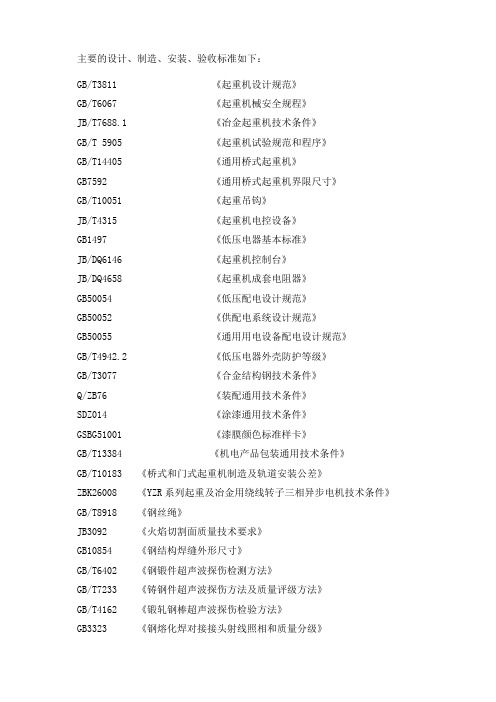 行车制造检验各类标准