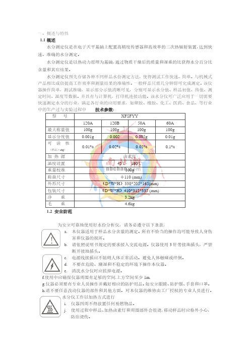 水分测定仪说明书