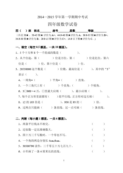 2014-2015(1)北师大版四年级上册数学期中试卷