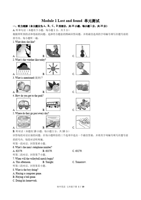 (外研社版)初中英语七年级下册 Module 1单元测试(二)附答案