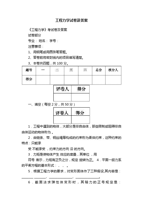 工程力学试卷及答案