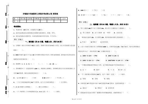 沪教版六年级数学上学期月考试卷A卷 附答案