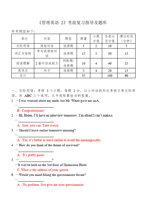 《管理英语2》纸质终考复习题