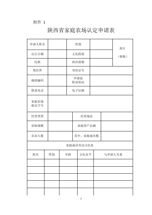 家庭农场申请表