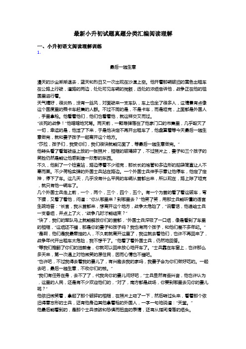 小升初最新小升初试题真题分类汇编阅读理解