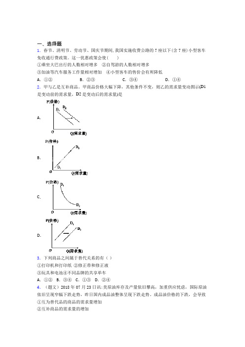 最新时事政治—价格变动对互补商品需求影响的易错题汇编及解析(2)