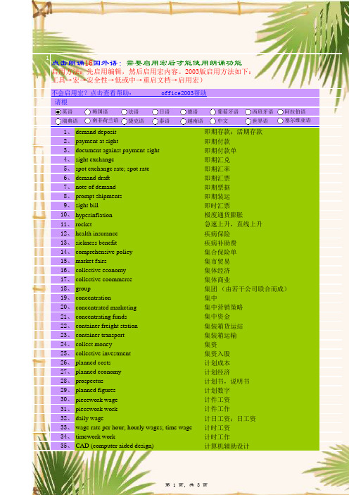 英语国家概况翻译(下载点击自动朗诵)