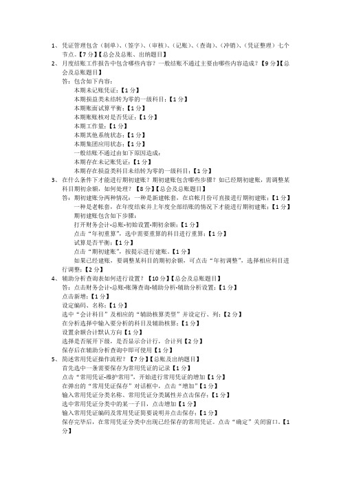 用友NC系统试题